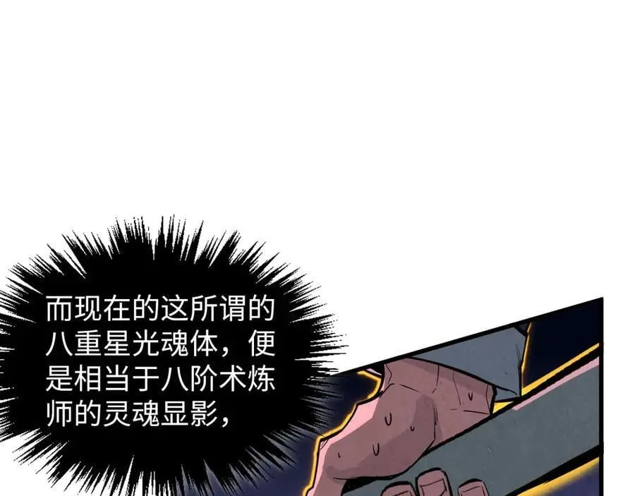 第378话 星光炼魂术130