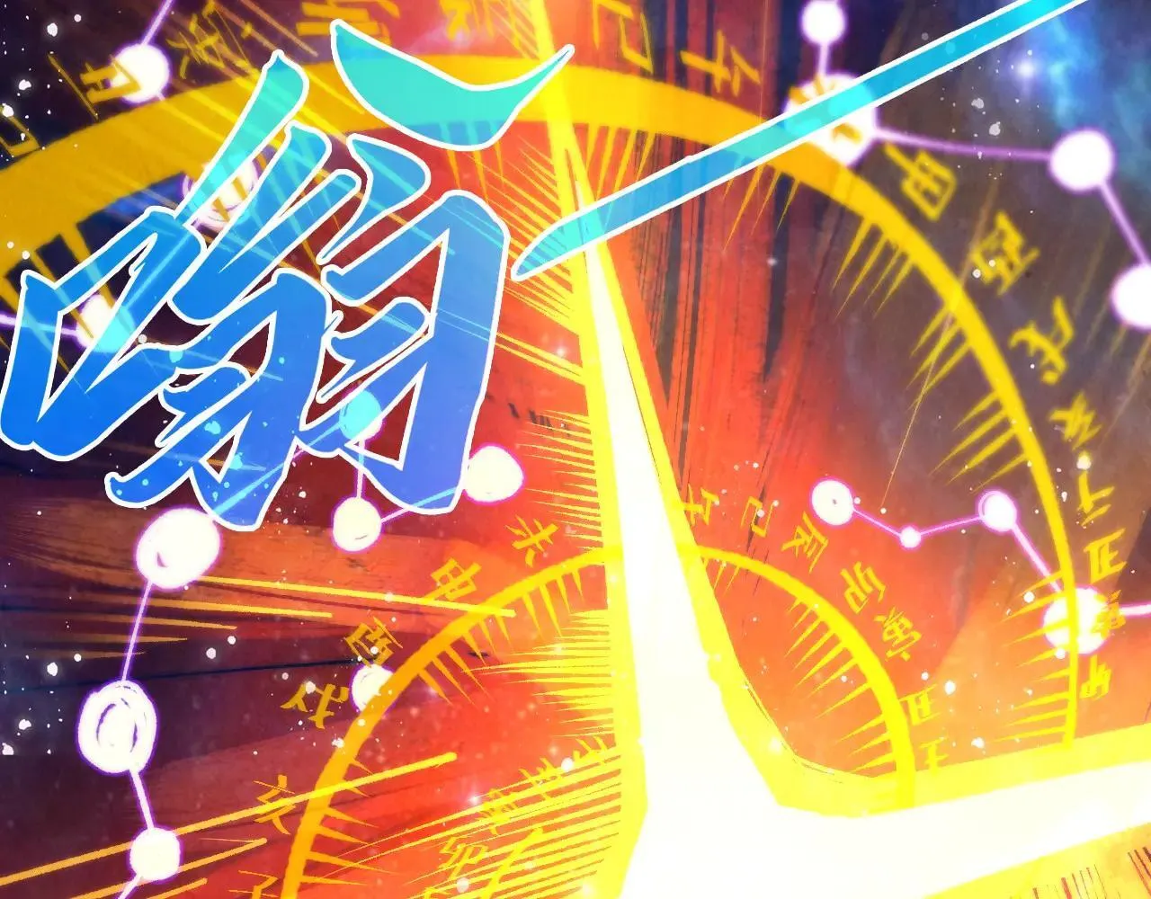 第380话 规则封印143