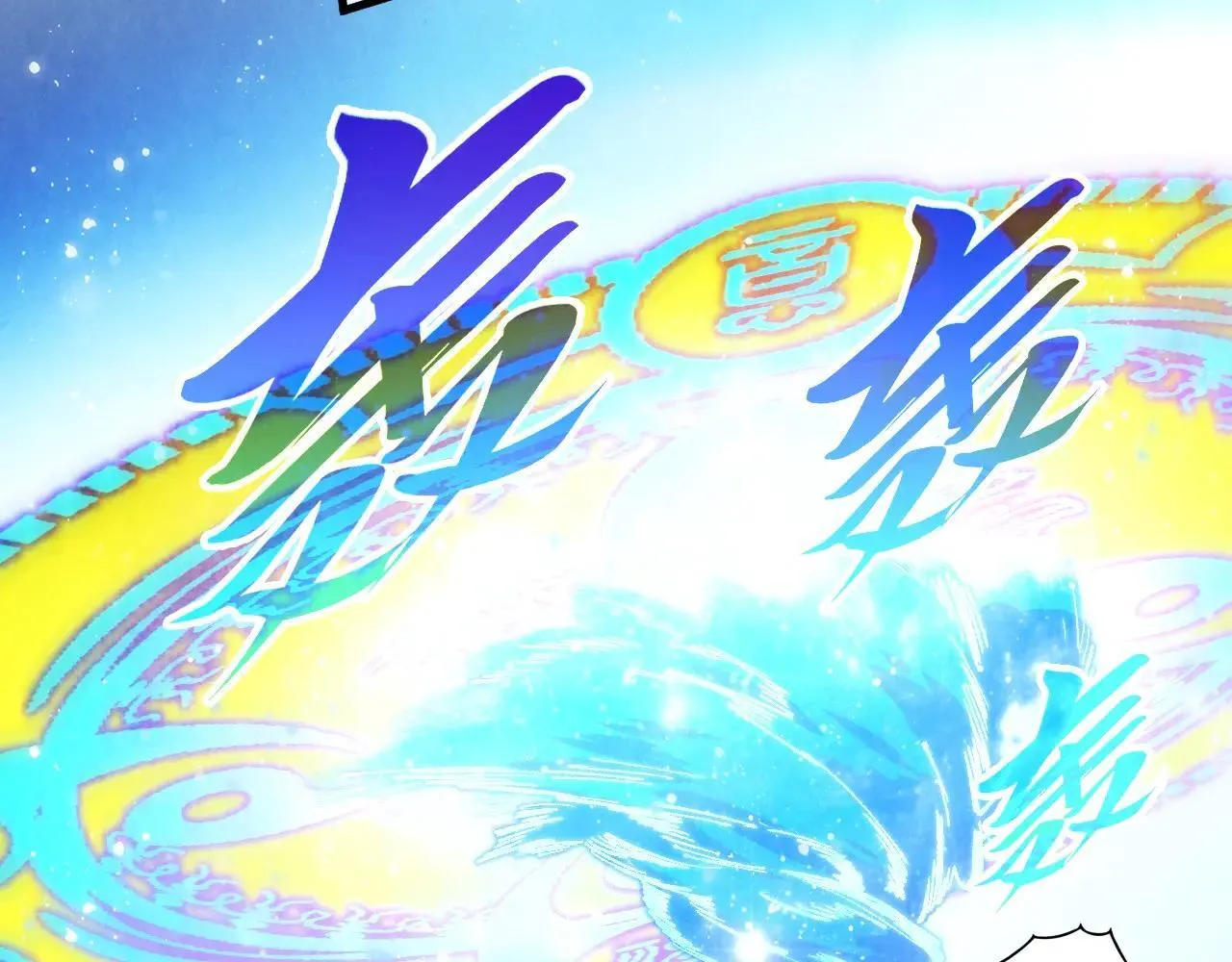 第380话 规则封印85