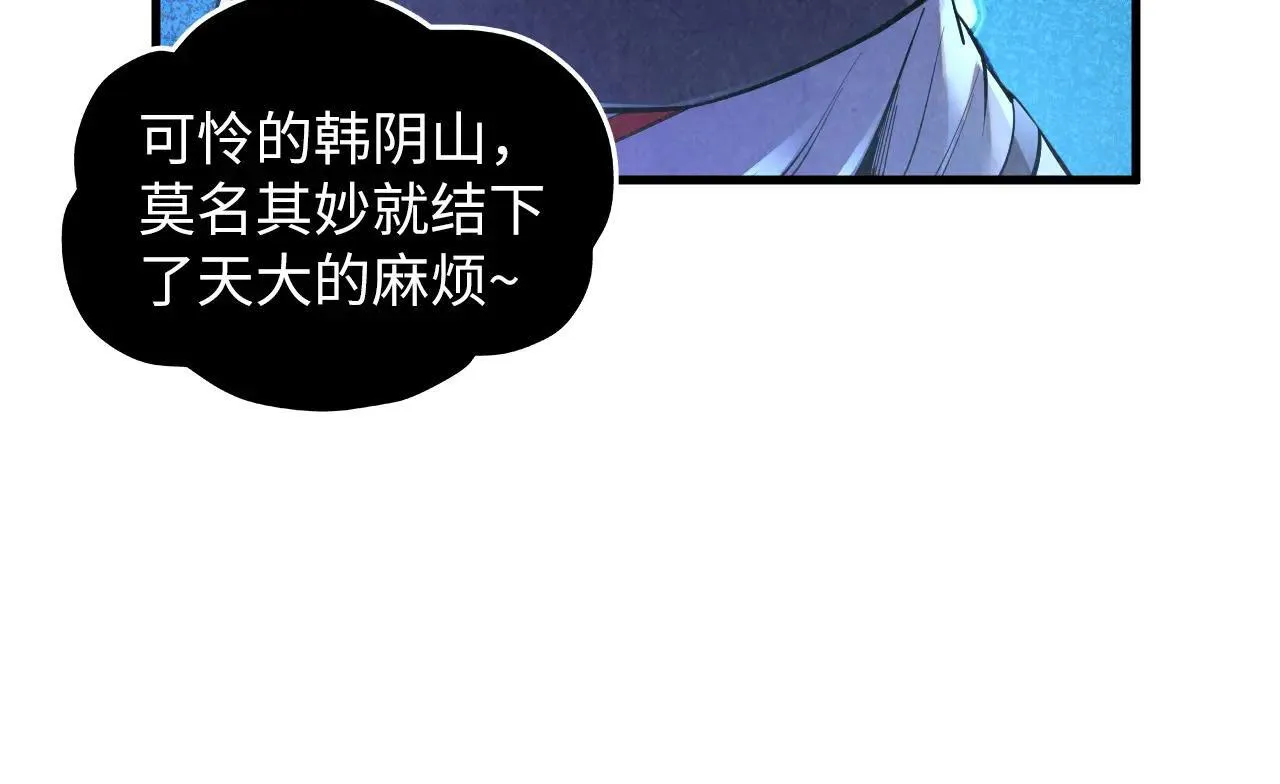 第379话 无辜的韩阴山50