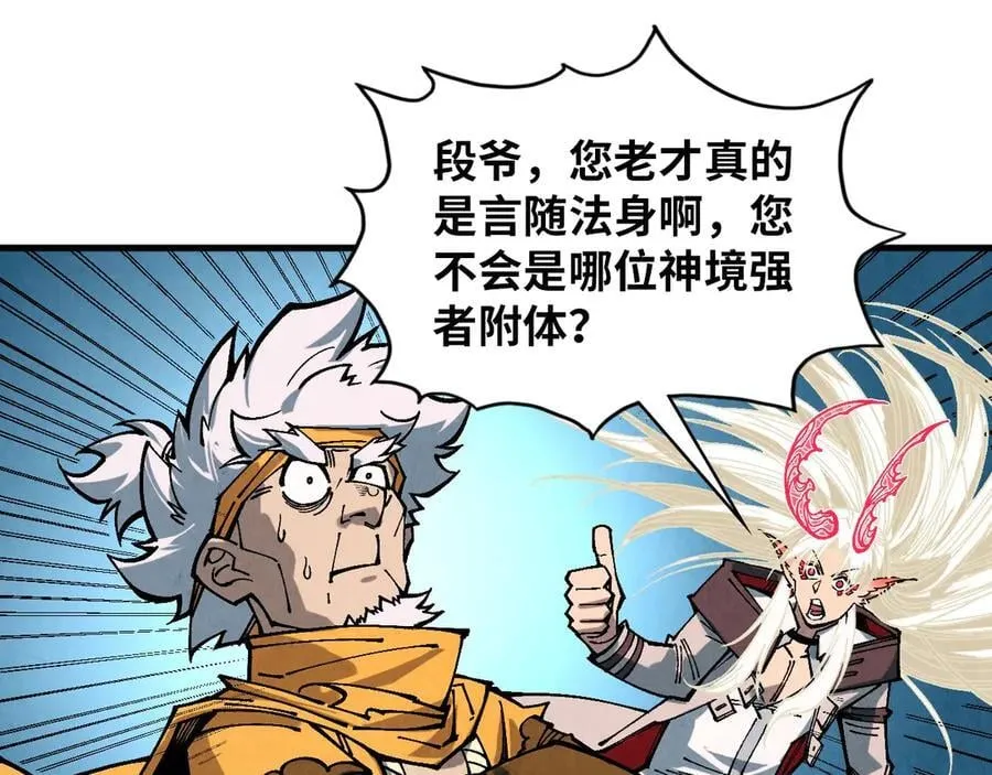 第381话 太古罡风194
