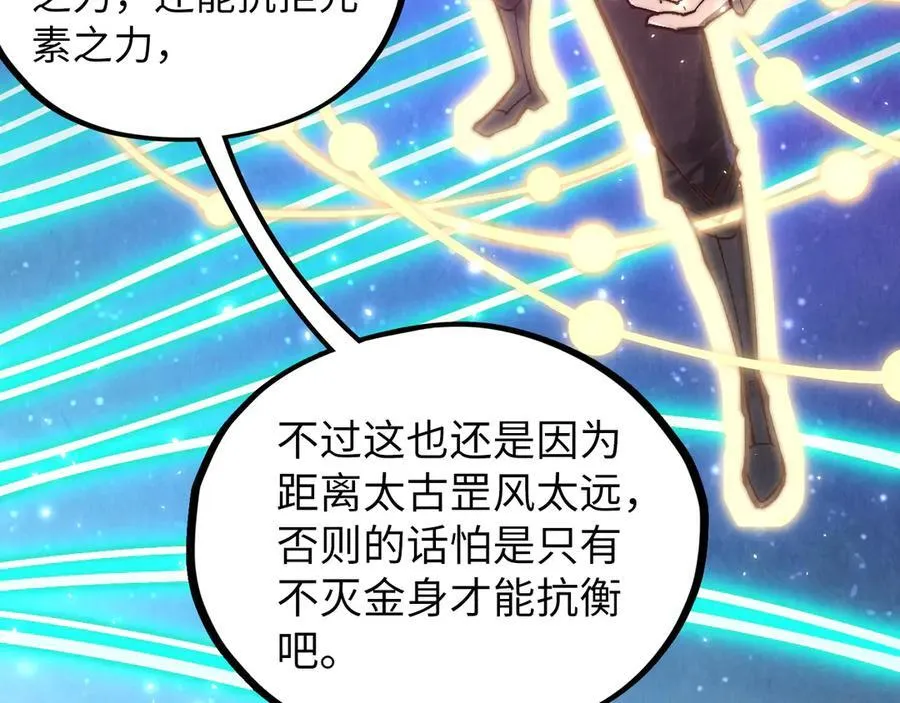 第381话 太古罡风38