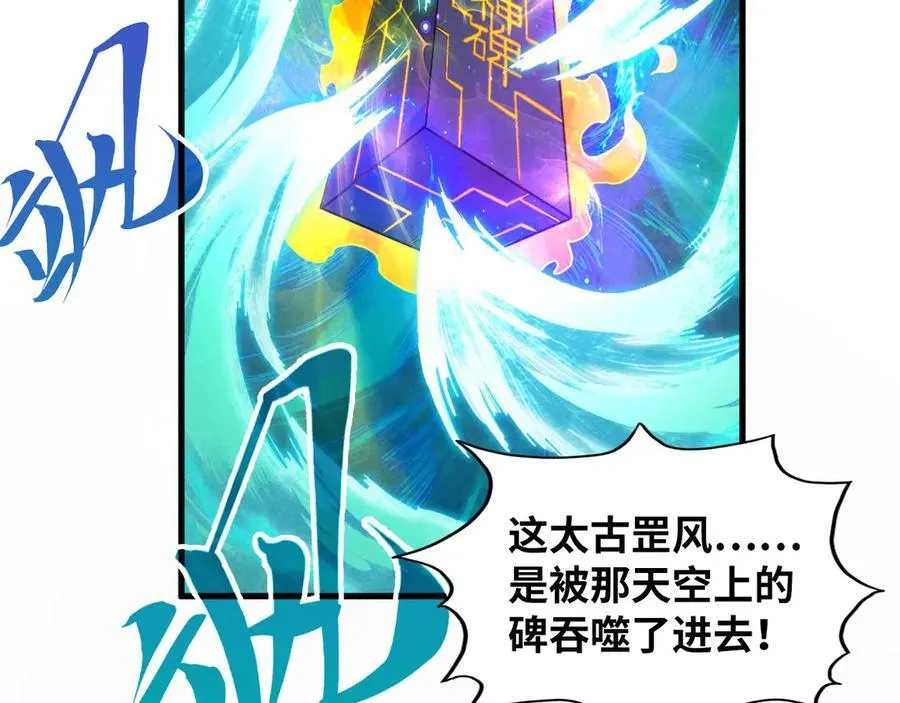 第381话 太古罡风111