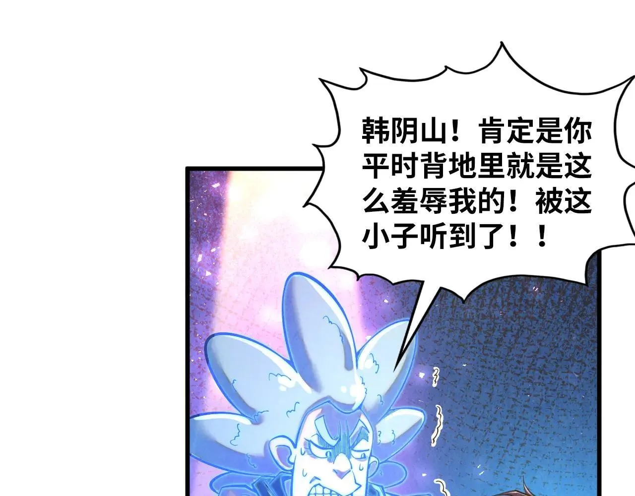 第379话 无辜的韩阴山45