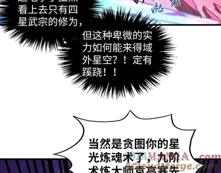 第378话 星光炼魂术108