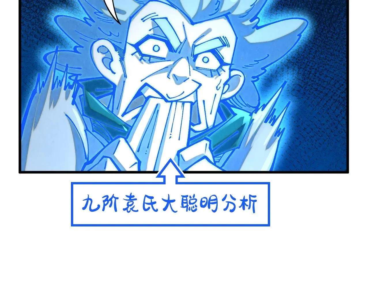 第379话 无辜的韩阴山39