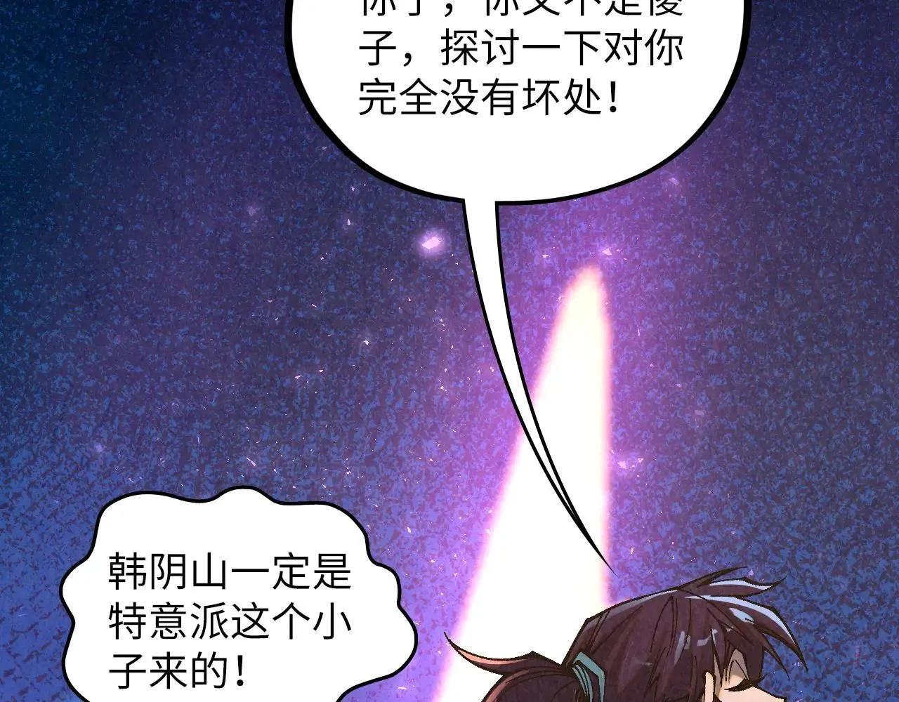 第379话 无辜的韩阴山35
