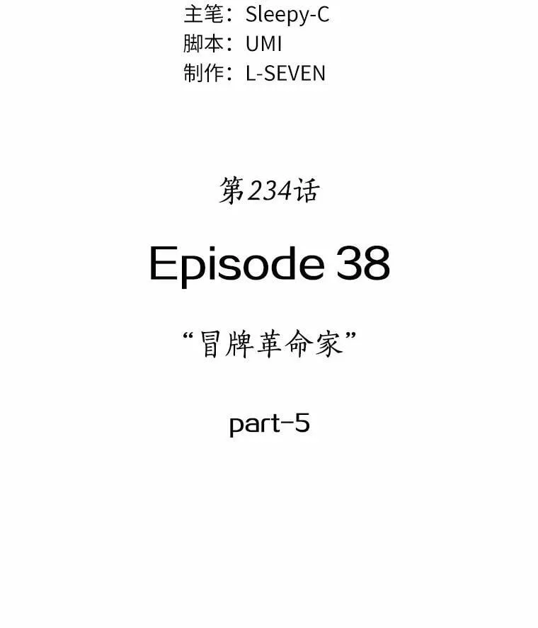 234.冒牌革命家-52