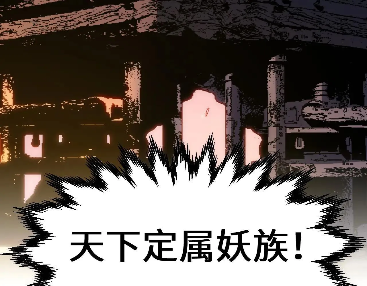 196 黑狐妖帝集结,杨散下凡140