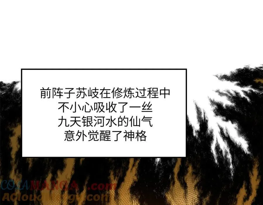 197 苏岐出山,杨散进入凡间4