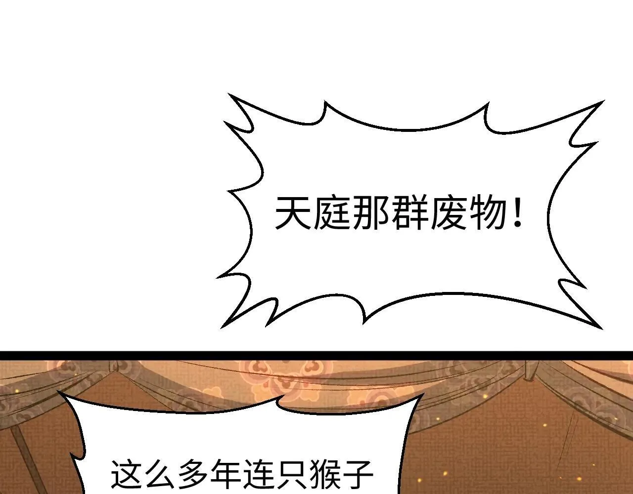 196 黑狐妖帝集结,杨散下凡69