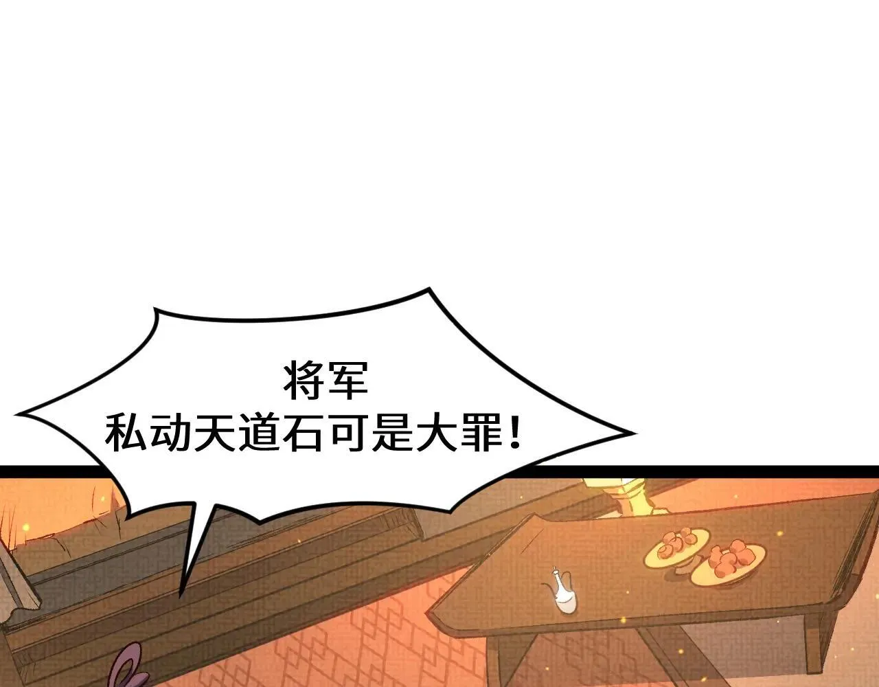 196 黑狐妖帝集结,杨散下凡83