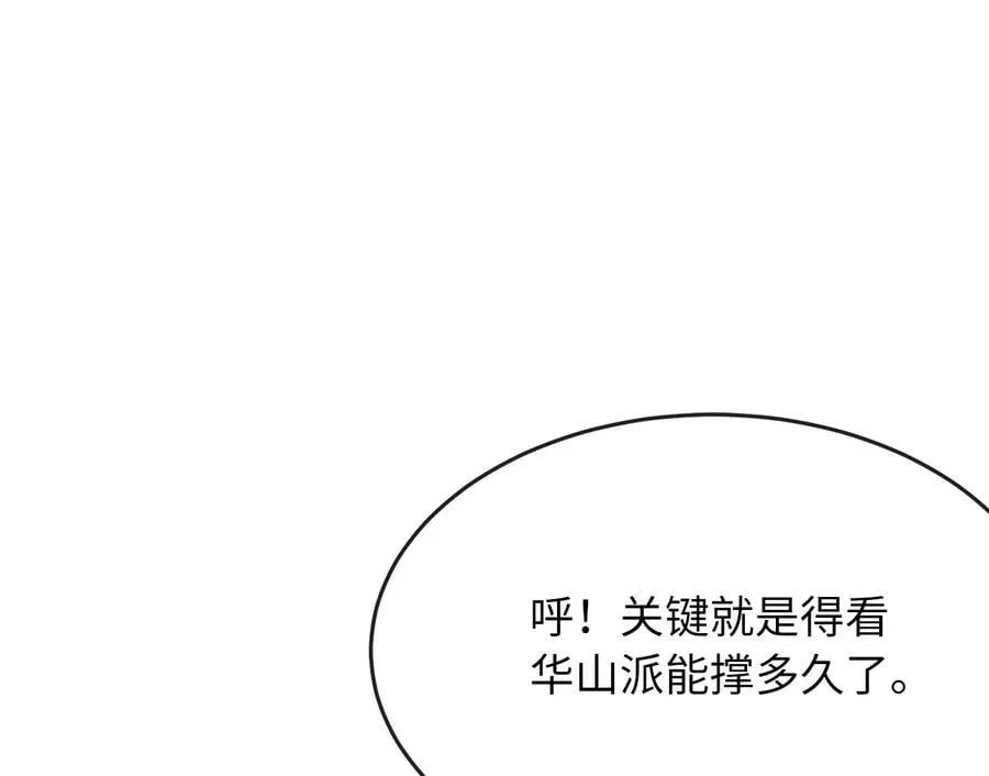 269.攻上华山47