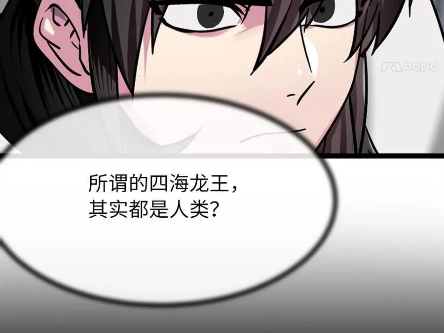 267.北海龙王191