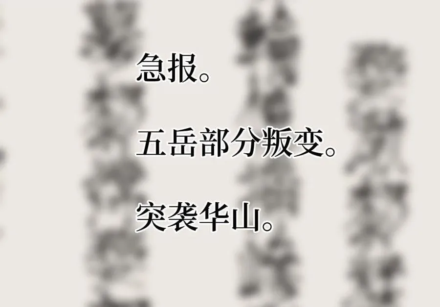 268.三岳叛变18