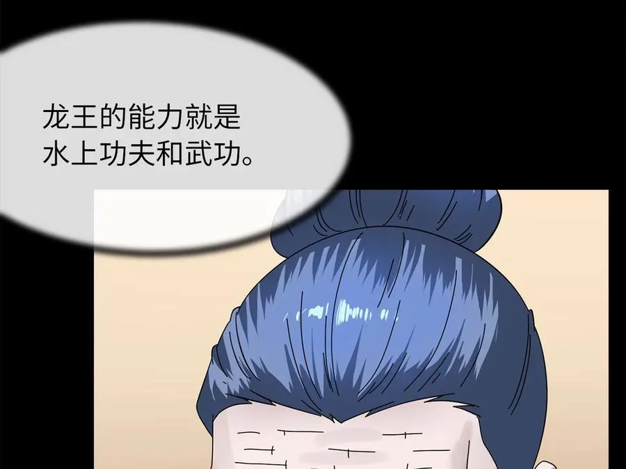 267.北海龙王195
