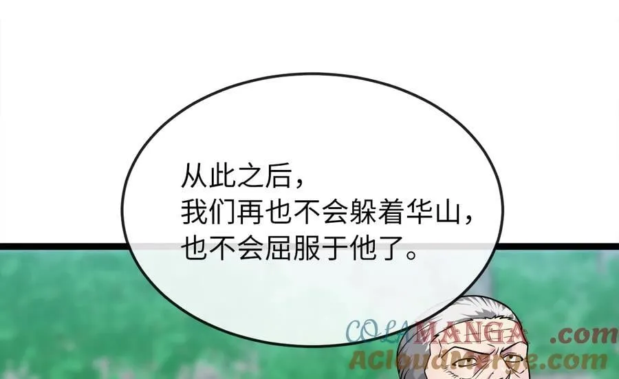 269.攻上华山56