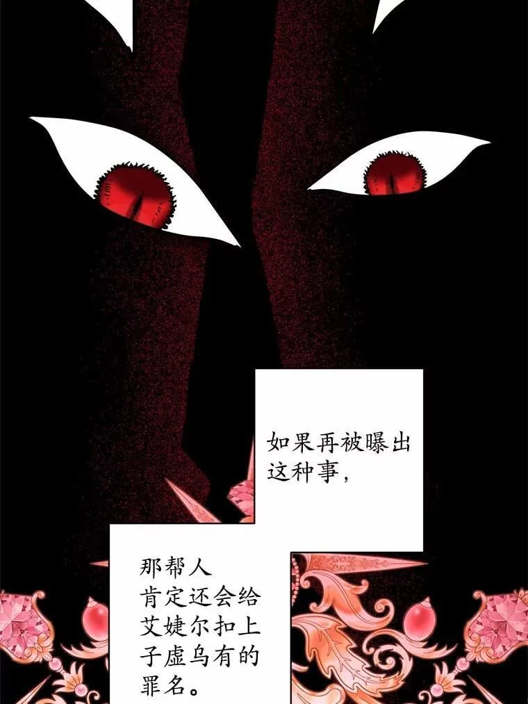74.艾婕尔的身份86