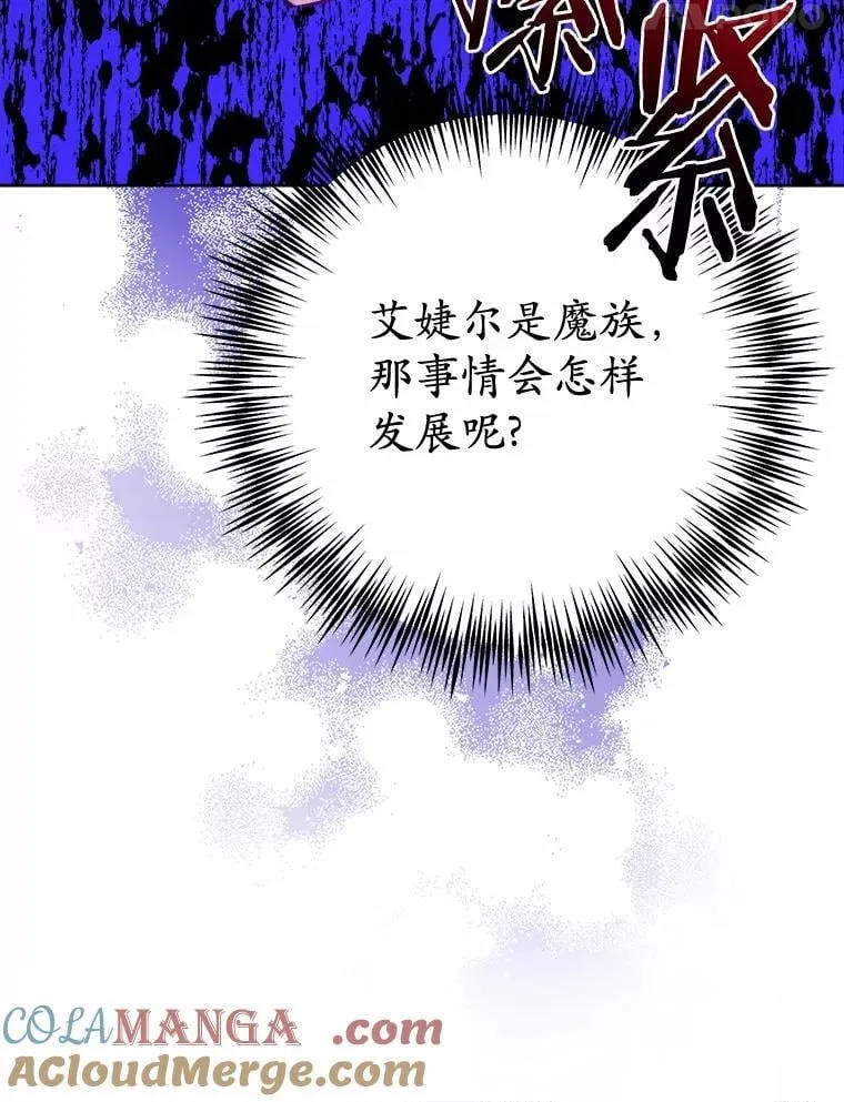 74.艾婕尔的身份76