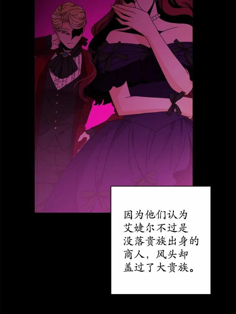 74.艾婕尔的身份81