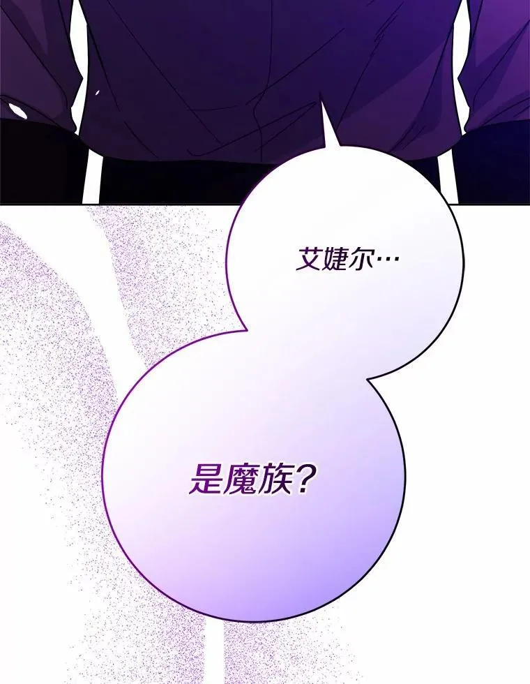 74.艾婕尔的身份70