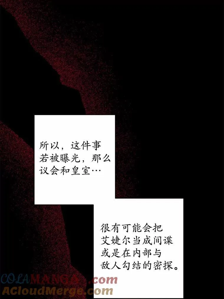 74.艾婕尔的身份84
