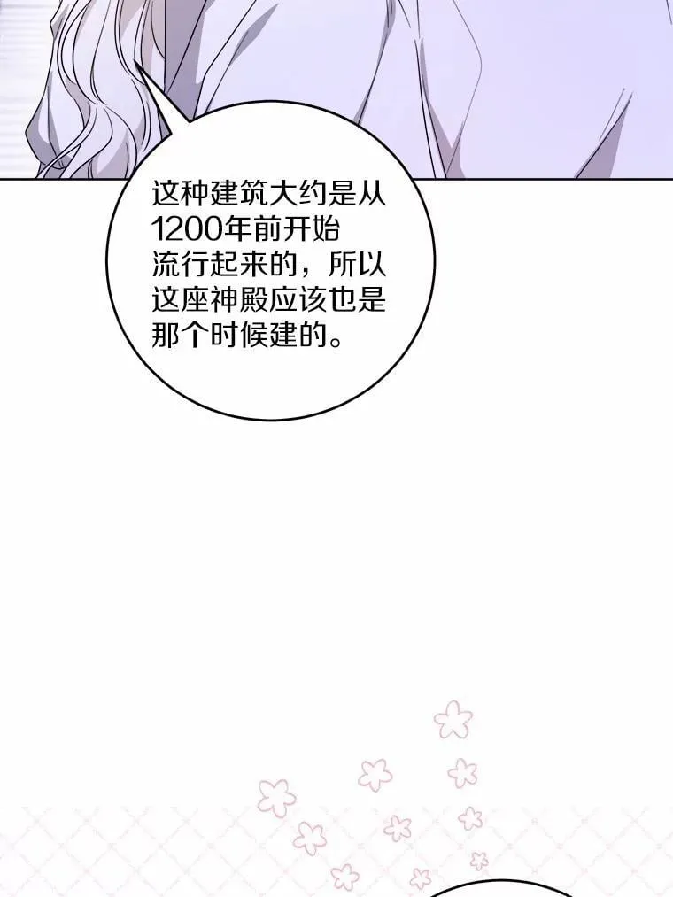 74.艾婕尔的身份19