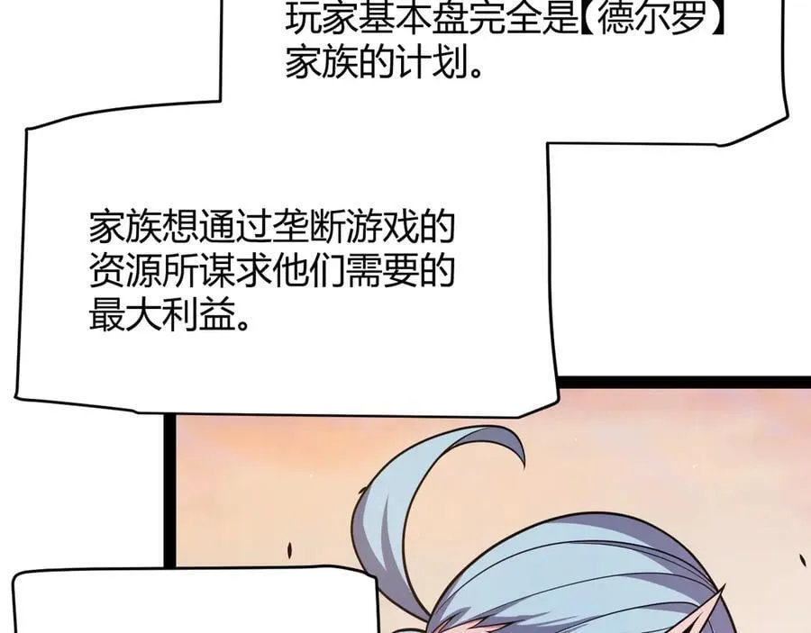 第338话 脱离规则的管控34