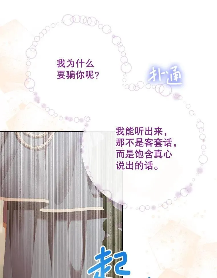 111.圣女的怂恿106