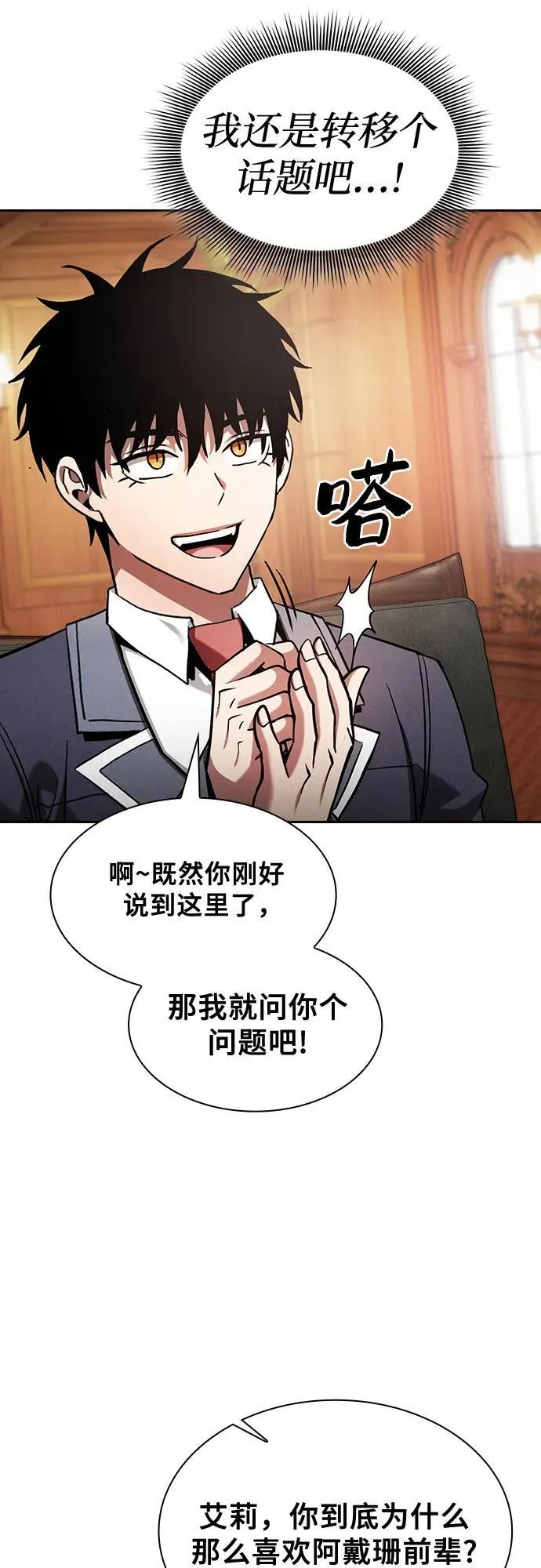 第76话29