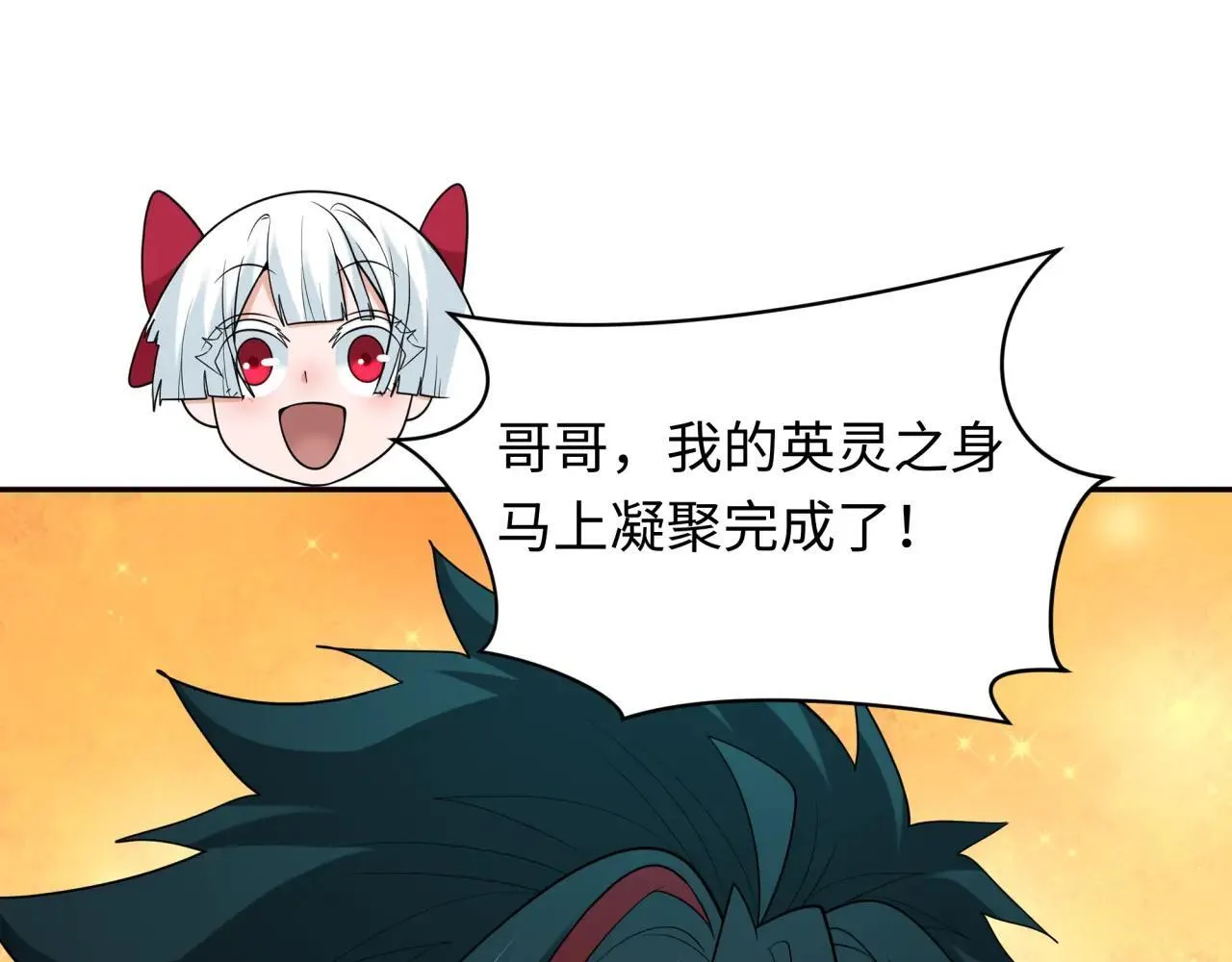 第411话 扶桑篇-童童进阶！120
