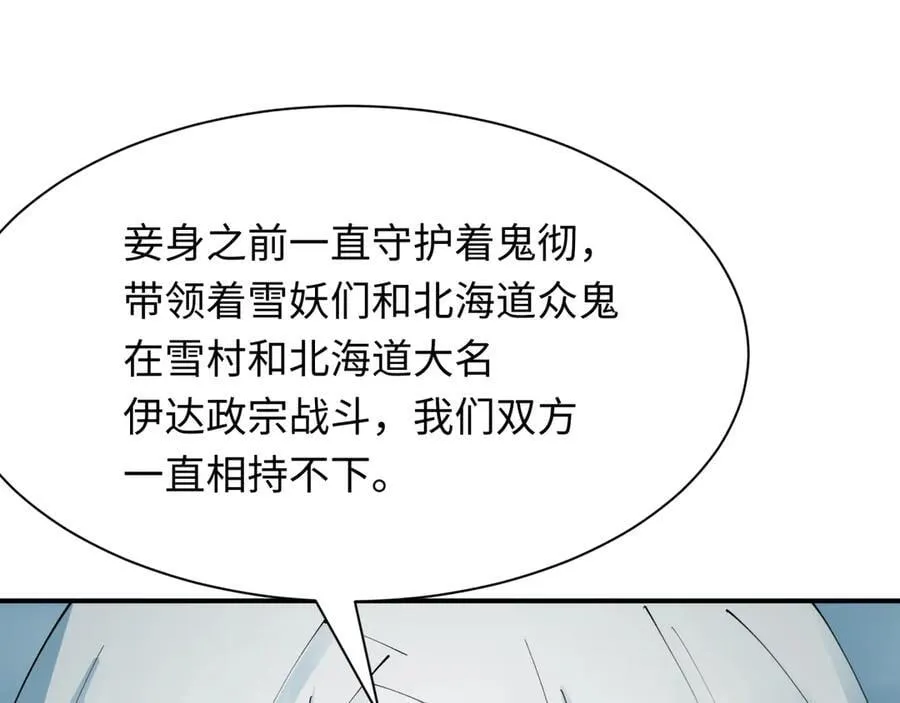 第412话 扶桑篇-雪女的羁绊！110