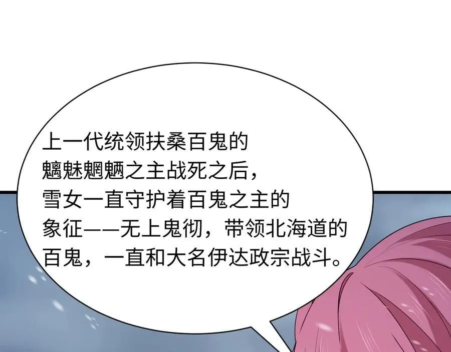 第412话 扶桑篇-雪女的羁绊！26