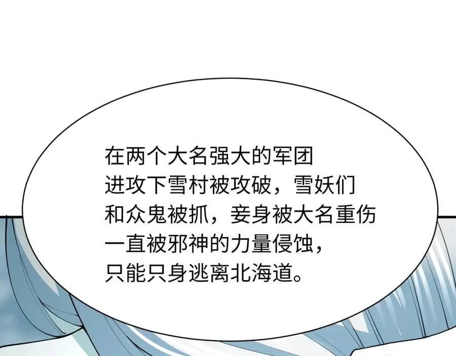 第412话 扶桑篇-雪女的羁绊！113