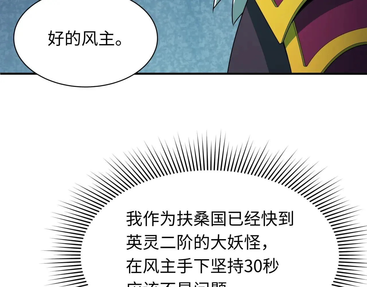 第411话 扶桑篇-童童进阶！52
