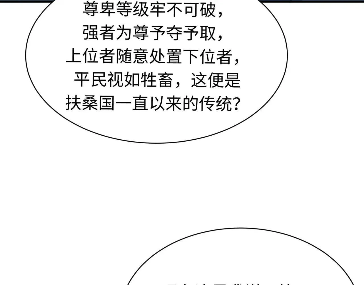 第411话 扶桑篇-童童进阶！39