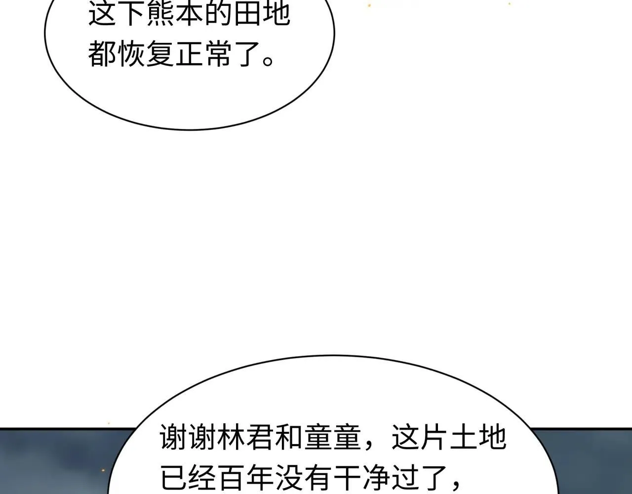第411话 扶桑篇-童童进阶！166