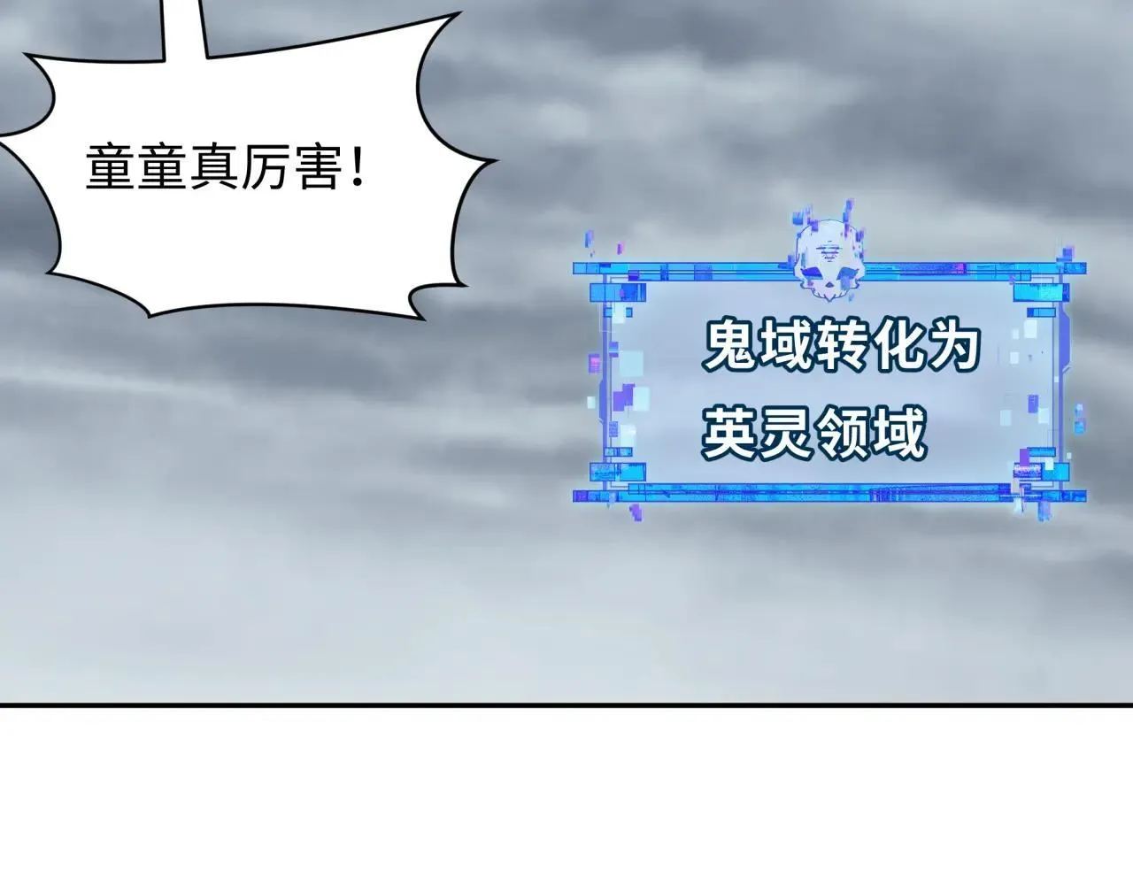 第411话 扶桑篇-童童进阶！143