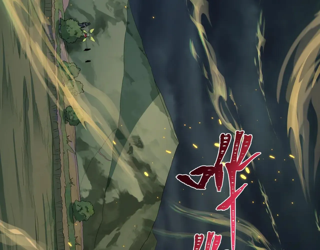 第411话 扶桑篇-童童进阶！155