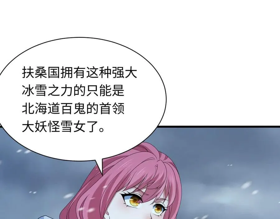 第412话 扶桑篇-雪女的羁绊！22