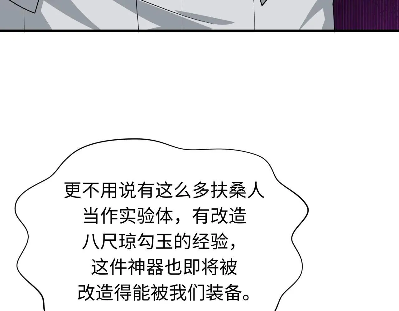 第410话 扶桑篇-木之地脉之力！30