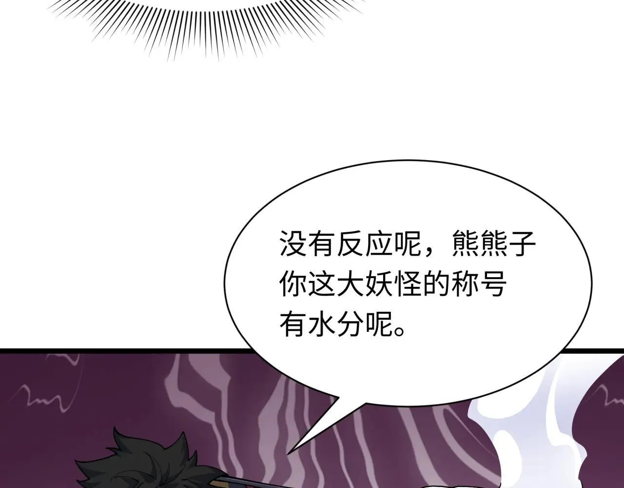 第411话 扶桑篇-童童进阶！115