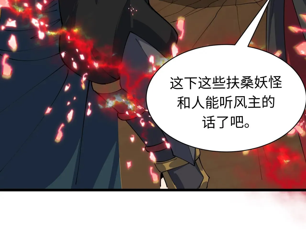 第411话 扶桑篇-童童进阶！98