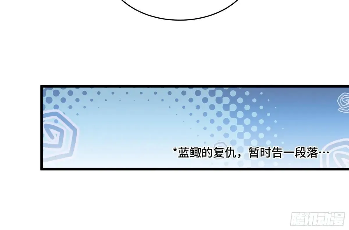 小剧场：蓝鲰的复仇8