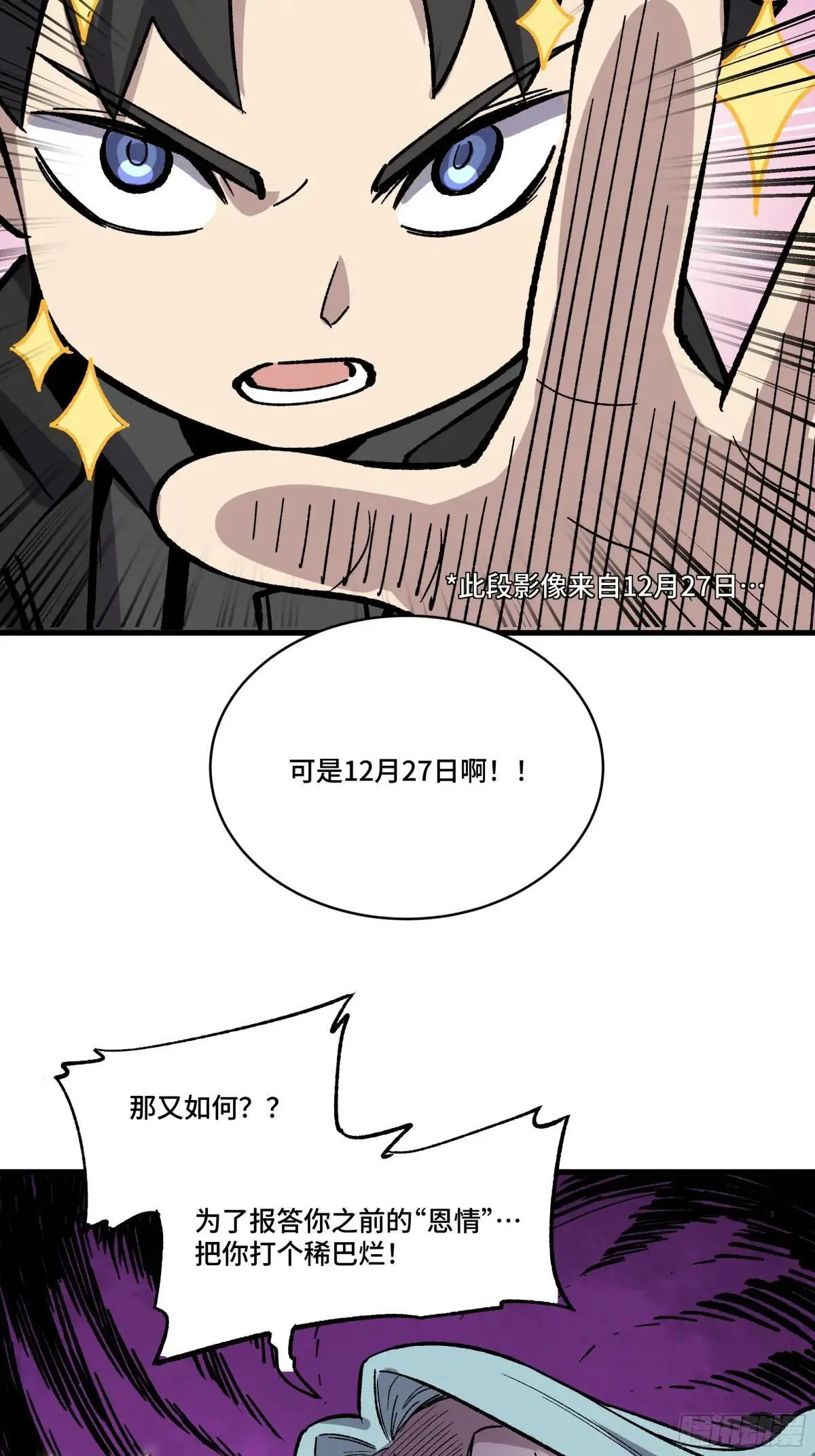 小剧场：蓝鲰的复仇2