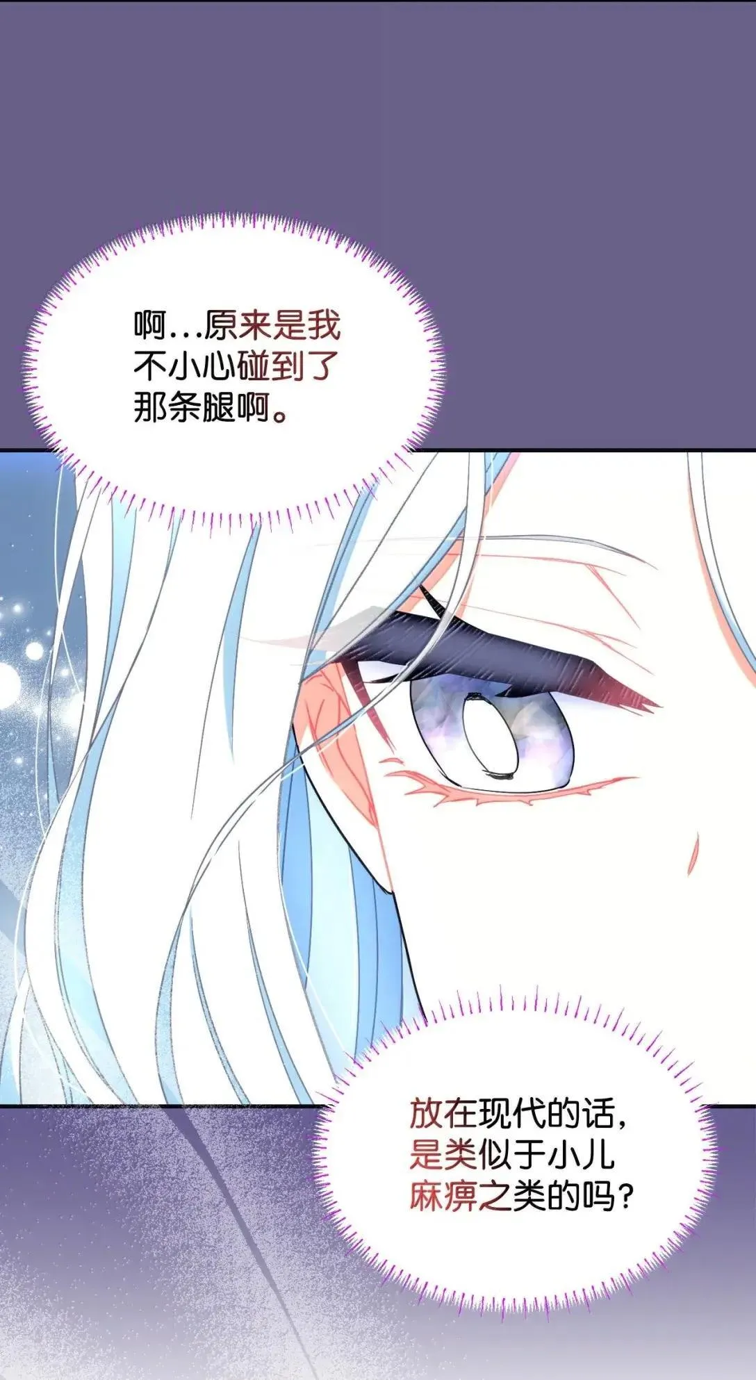54 皇女的腿疾56