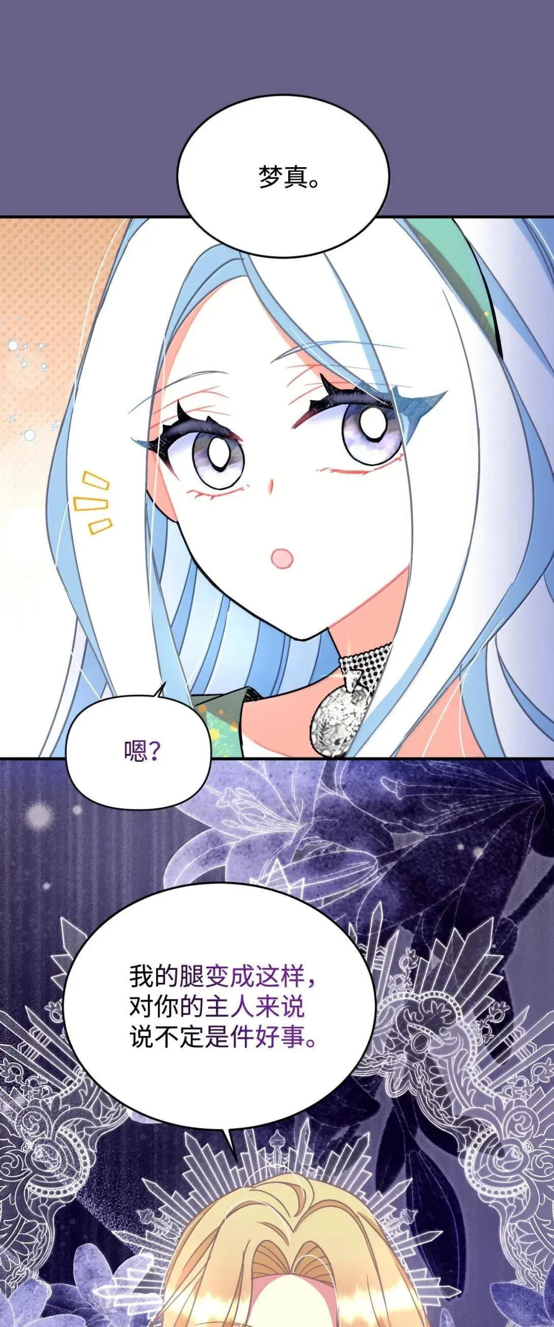 54 皇女的腿疾66