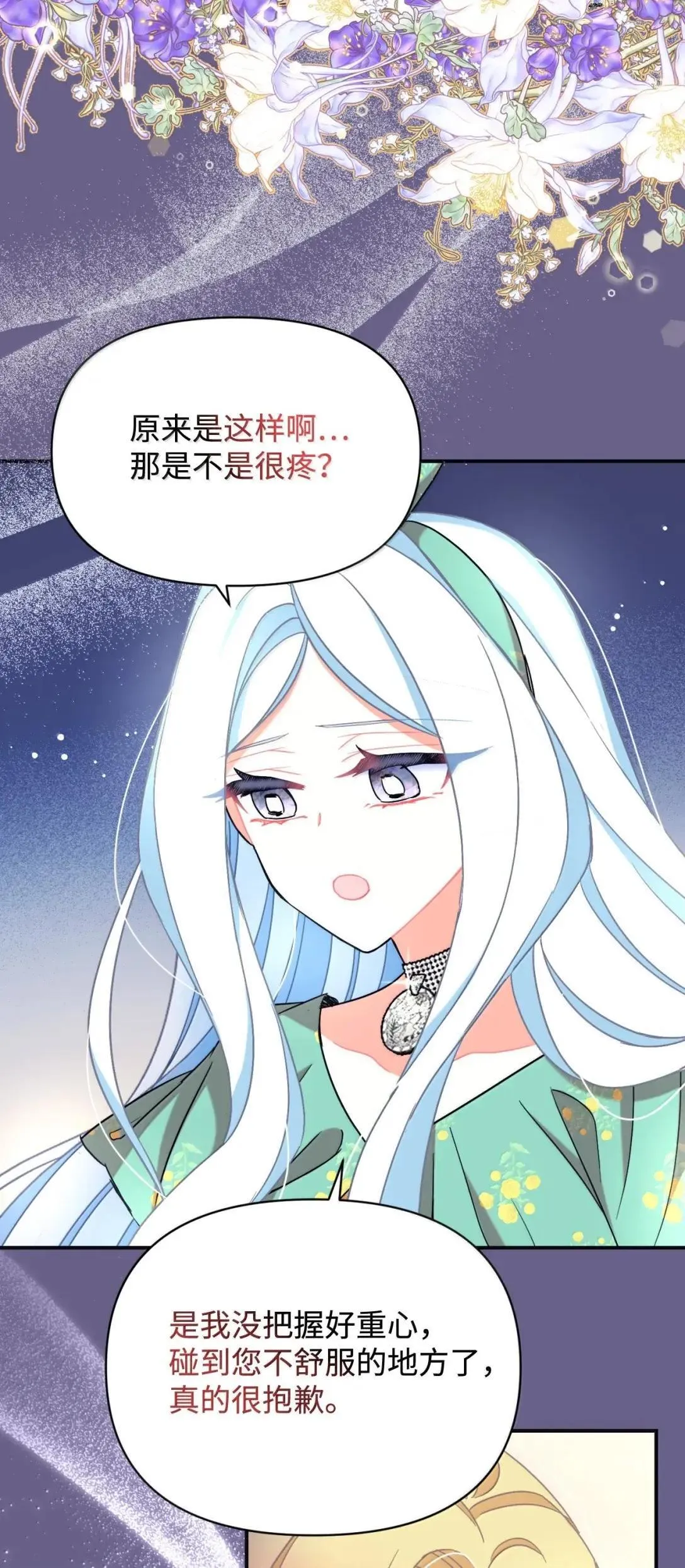 54 皇女的腿疾59