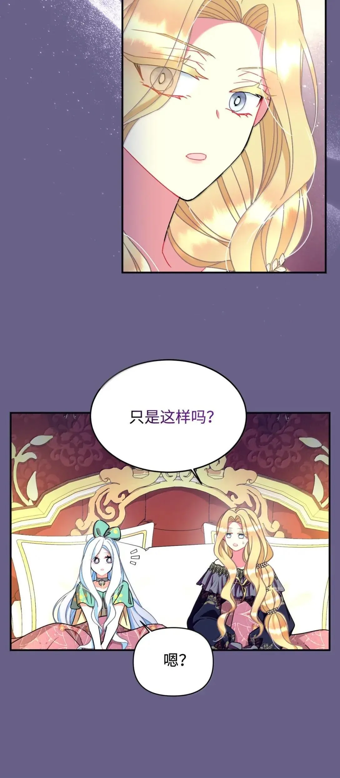 54 皇女的腿疾60