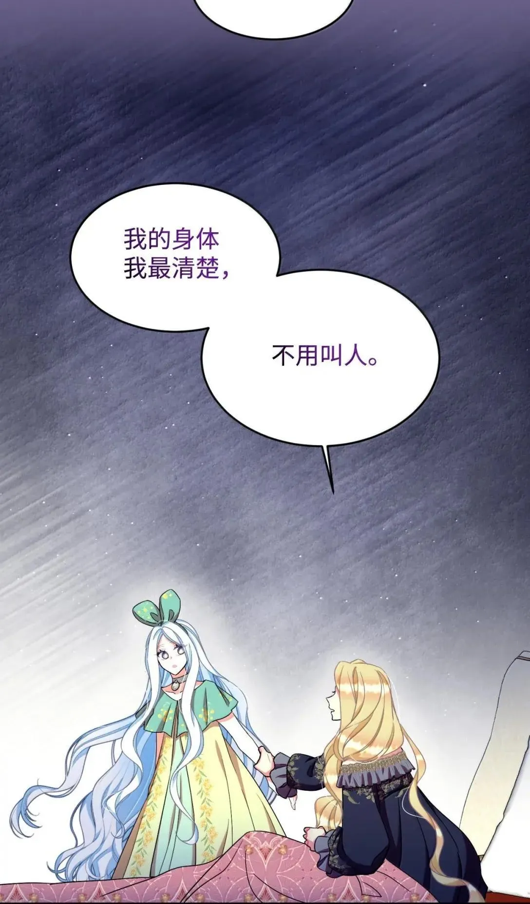 54 皇女的腿疾28